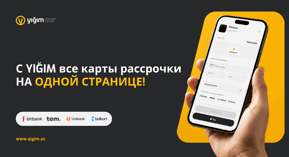 Решение для оплаты в рассрочку от YIĞIM
